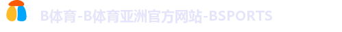 B体育首页